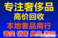 高價(jià)回收勞力士手表卡地亞手表歐米茄手表回收萬(wàn)國(guó)手表