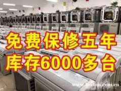 保修六年批發(fā)零售商用中央空調(diào)庫存現(xiàn)貨6000臺